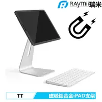 在飛比找蝦皮商城優惠-瑞米 Raymii TT 磁吸式鋁合金平板支架 平版架 適用