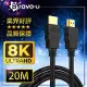 Bravo-u 協會認證 劇院首選 HDMI2.1光纖8K超高畫質影音傳輸線-20米