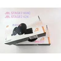 在飛比找蝦皮購物優惠-JBL STAGE2 604C 分音喇叭 + JBL STA