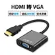 HDMI轉VGA/hdmi轉vga/筆電/投影機轉接頭/筆電轉接頭/螢幕/hdmi/vga/hdmi轉接頭/轉接頭