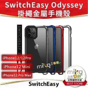 【MIKO米可手機館】SwitchEasy iPhone12系列 Odyssey掛繩金屬手機殼 原廠公司貨 保護殼