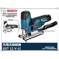 在飛比找樂天市場購物網優惠-【台北益昌】 德國 博世 BOSCH GST 12V-LI 