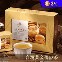 在飛比找生活市集優惠-【玉民】台灣100%黃金蕎麥茶禮盒 (7gx40入) 無咖啡