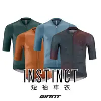 在飛比找蝦皮購物優惠-🔥全新公司貨🔥捷安特 GIANT Instinct 短袖車衣