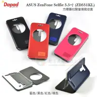 在飛比找Yahoo!奇摩拍賣優惠-鯨湛國際~DAPAD原廠 ASUS ZenFone Self