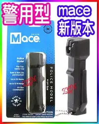 在飛比找Yahoo!奇摩拍賣優惠-新版-美國進口梅西MACE防狼噴霧器-警用型2025.12水