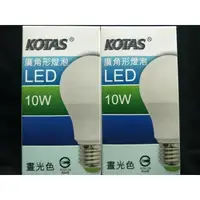 在飛比找蝦皮購物優惠-KOTAS 全電壓 全周光10W LED 燈泡 白光 E27