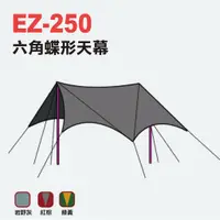 在飛比找蝦皮商城優惠-【Camp Plus】透氣圓頂帳銀膠六角天幕 EZ-250 