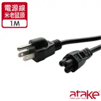 在飛比找momo購物網優惠-【ATake】米老鼠筆記型電腦電源線(SCB-3PM01)