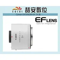 在飛比找蝦皮購物優惠-《喆安數位》CANON EXTENDER EF 2X III