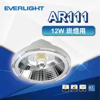 在飛比找蝦皮商城精選優惠-附發票❤️【優選照明】億光 LED AR111 12W 崁燈