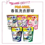 P&G ARIEL 寶僑 3D 4D洗衣膠球 洗衣精 ✨現貨✨