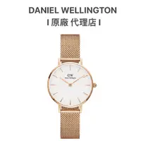 在飛比找蝦皮商城優惠-【Daniel Wellington】Petite Melr