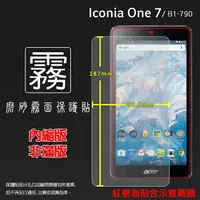 在飛比找樂天市場購物網優惠-霧面螢幕保護貼 Acer 宏碁 Iconia One7 B1