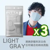 在飛比找PChome24h購物優惠-日本PITTA MASK 高密合可水洗重複使用口罩 灰白 L