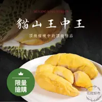 在飛比找蝦皮購物優惠-馬來西亞【貓山王中王榴槤】取肉盒裝液態氮冷凍D197(400