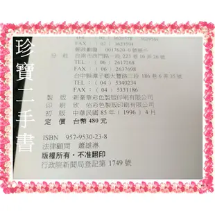 【珍寶二手書FA174】禮讚生命與情愛－莫迪利亞尼:9579530238│藝術家│何政廣