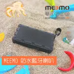 MEEMO 防水 藍牙喇叭 IP66 防水等級 防塵防摔 美國品牌