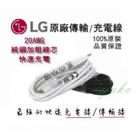 在飛比找蝦皮購物優惠-LG原廠1M2傳輸線 LG原裝數據線 USB充電線 20AW