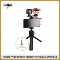 在飛比找法雅客網路商店優惠-RODE VideoMicro Vlogger Kit 套組