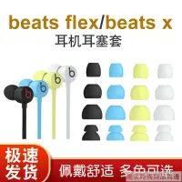在飛比找蝦皮購物優惠-好品質 適用原裝Beats Flex耳塞beats x耳機耳