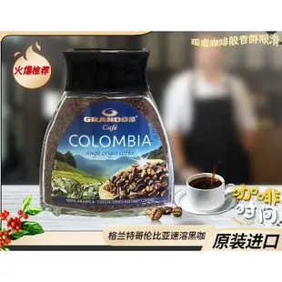 💕百味食坊💕 德國進口 格蘭特GRANDOS 哥倫比亞凍幹速溶純黑咖啡無蔗糖100g/瓶