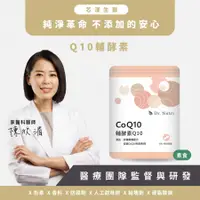 在飛比找Hami市集優惠-【Dr. Nutri芯漾生醫】CoQ10輔酵素｜30顆｜鋁袋