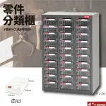 ST2-330 30格PS抽屜 樹德專業零件櫃 物料櫃 工具櫃 工具盒 分類櫃 螺絲五金 工廠 汽修廠 鐵架收納櫃 鐵櫃