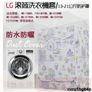 免運 LG/三星滾筒洗衣機套防水防塵 滾筒洗衣機適用防塵套雙層加絨防曬防塵套防水防曝曬