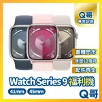 【Q哥】APPLE WATCH SERIES 9 二手手錶 41MM 45MM 原廠保固 S9 中古 Q哥手機維修專家