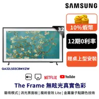 在飛比找蝦皮商城優惠-SAMSUNG 三星 32吋 美學電視 32LS03C 智慧