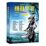 機器學習: 彩色圖解+基礎微積分+PYTHON實作/洪錦魁 ESLITE誠品