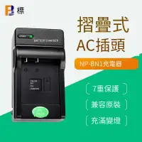 在飛比找露天拍賣優惠-【小七新品】灃標NP-BN1充電器適用W730 W710 T