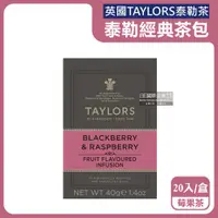 在飛比找ETMall東森購物網優惠-英國Taylors泰勒茶-特級經典紅茶包20入/盒-莓果茶(