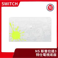 在飛比找露天拍賣優惠-【漆彈大作戰】全新原廠 NS 任天堂 Switch 斯普拉遁