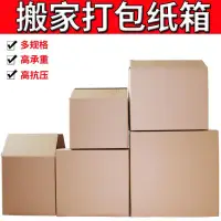 在飛比找蝦皮商城精選優惠-Large moving carton packing pa