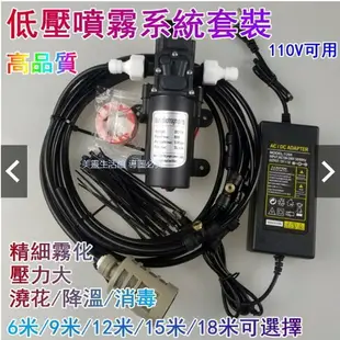 水霧機人造霧聚會水吧降溫 陽臺噴霧降溫 12V 110V低壓 降溫噴霧系統 造霧機 噴霧機