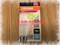 在飛比找Yahoo!奇摩拍賣優惠-台北市長春路 德國OSRAM 歐司朗 11.5w 11.5瓦