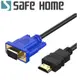 SAFEHOME HDMI轉VGA線 高清HDTV到主機視頻連接線 1.8米長 CA3304 (5.1折)