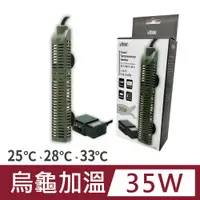 在飛比找PChome24h購物優惠-ISTA 三段式烏龜加溫器 35W