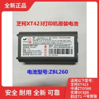 在飛比找蝦皮購物優惠-芝柯XT423便攜式打印機ZBL260電池 中通ZTO588