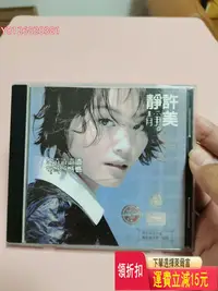 在飛比找Yahoo!奇摩拍賣優惠-許美靜 遺憾 CD 美卡唱片港壓首版，封面歌詞內頁九新，盤面