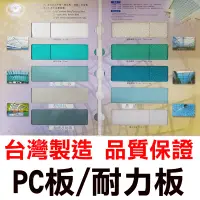 在飛比找蝦皮購物優惠-2mm 3 mm 柔光板 PC耐力板 採光罩 塑鋁板 PC 