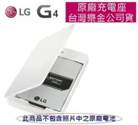 在飛比找樂天市場購物網優惠-LG G4【原廠座充】G4 H815 D815、G4 Sty