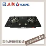 五聯 歐化玻璃檯面型瓦斯爐 WG-3503-NG1