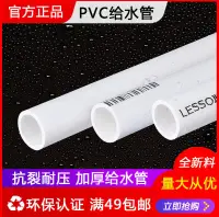 在飛比找露天拍賣優惠-聯塑pvc給水管4分6分塑料硬管白色自來水水管家用20 25