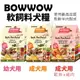 BOWWOW 犬用軟性飼料1.2Kg-3Kg 幼犬/成犬 羊肉 鮭魚+雞肉配方 高消化率 嗜口性佳 犬糧『WANG』