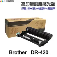 在飛比找蝦皮商城優惠-BROTHER DR420 高印量副廠感光鼓 DR-420 