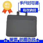 【可收變壓器】 筆電手提袋 10吋 13.3吋 14.1吋 15.6吋 筆記型電腦防震包 筆電防震包 筆電內袋 電腦內袋