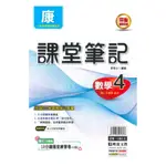 明霖國中課堂筆記康版數學2下